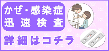 迅速抗原検査