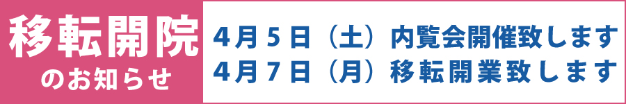 移転のお知らせ