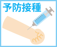 予防接種マ