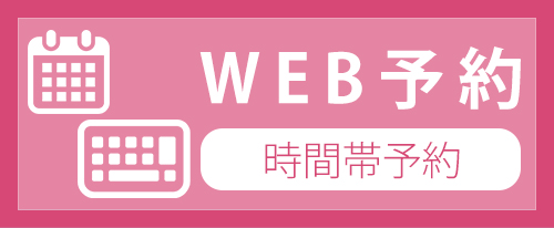 順番予約